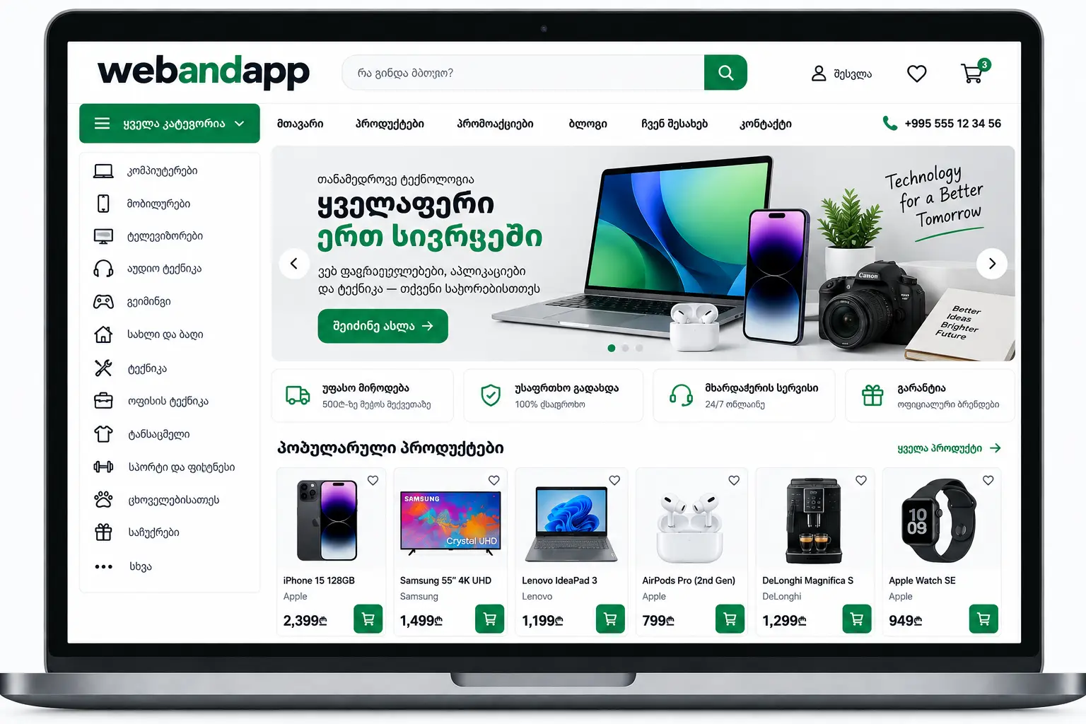 ონლაინ მაღაზიის შექმნა
